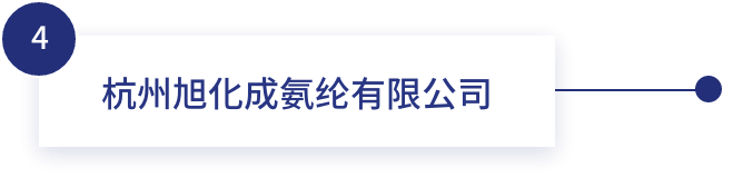 杭州旭化成氨纶有限公司