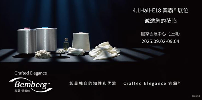 宾霸®将参展中国国际纺织面料及辅料（秋冬）博览会