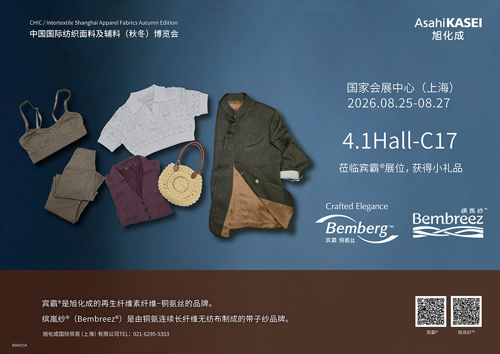宾霸®将参展中国国际纺织面料及辅料（秋冬）博览会